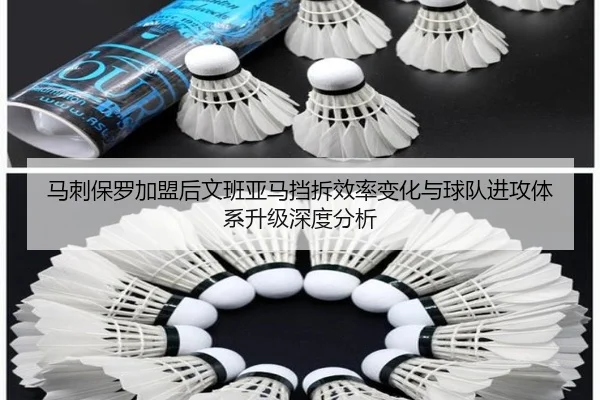 马刺保罗加盟后文班亚马挡拆效率变化与球队进攻体系升级深度分析